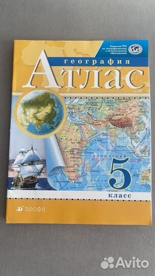 Атлас 5 класс Дрофа