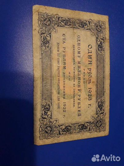 Банкноты 1923г бронь