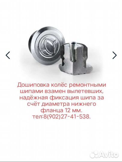 Ремонтные шипы