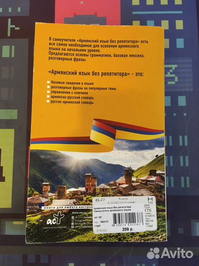 Армянский язык без репетитора