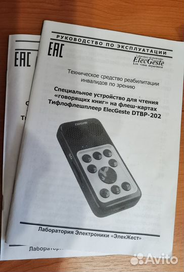 Тифлофлешплеер ElecGeste dtbp-202