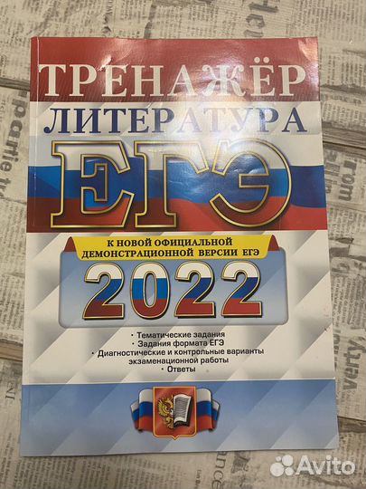 Рабочая тетрадь ЕГЭ