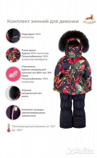 Зимний костюм