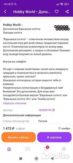 Игра Лающие котята (дополнение)