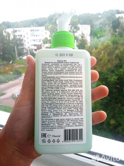 Гель Для Интимной Гигиены 250мл