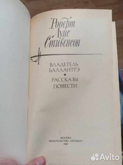 Роберт Луис Стивенсон