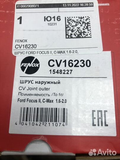 Шрус наружний Ford Focus 2