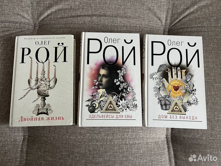 Книга Олег Рой