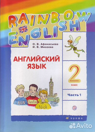 Учебник английского языка rainbow english