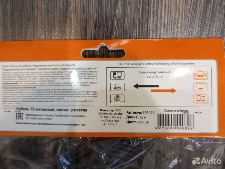 15 метров кабель тв антенный