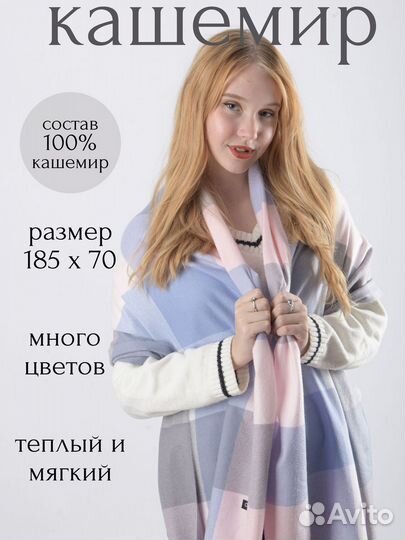 Шарф палантин кашемир