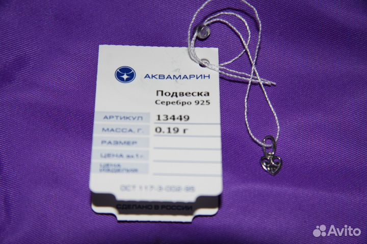 Подвеска серебро