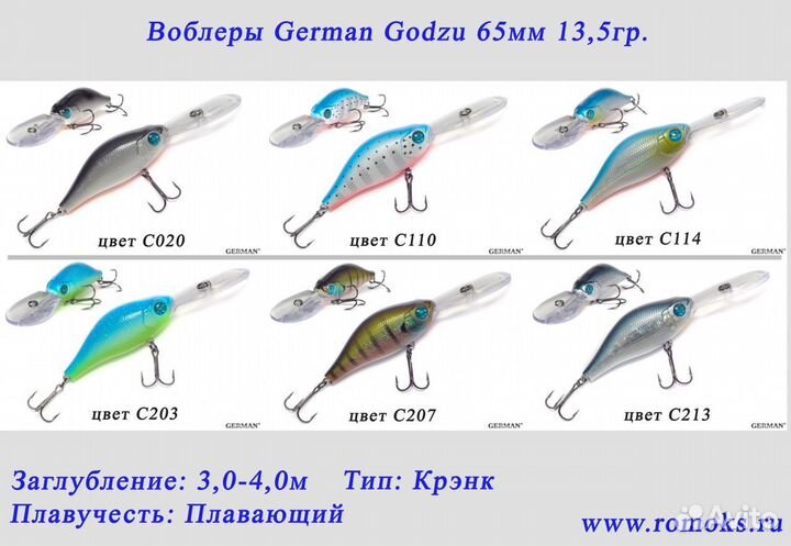 Воблеры German 
