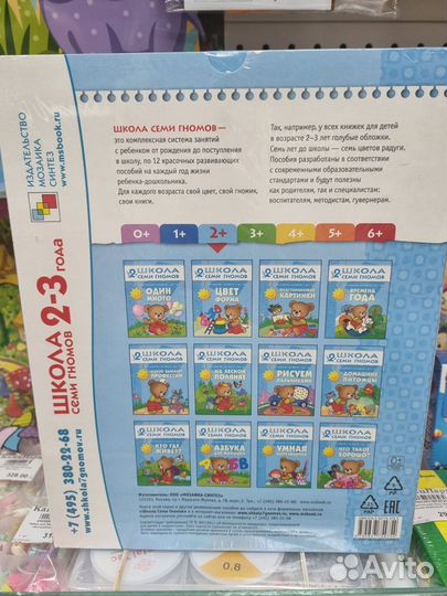 Школа семи гномов