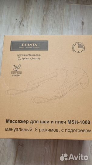 Массажер для шеи и плеч