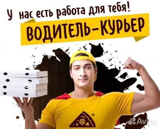 Курьер на своем автомобиле