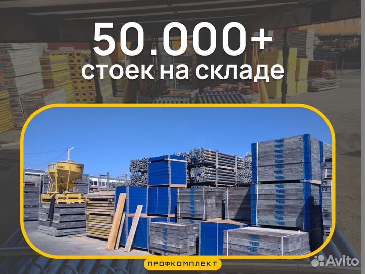 Бу стойки телескопические