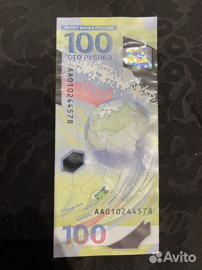 Купюра чм 2018