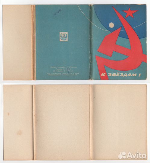 К звездам набор полный соцреализм полет космос