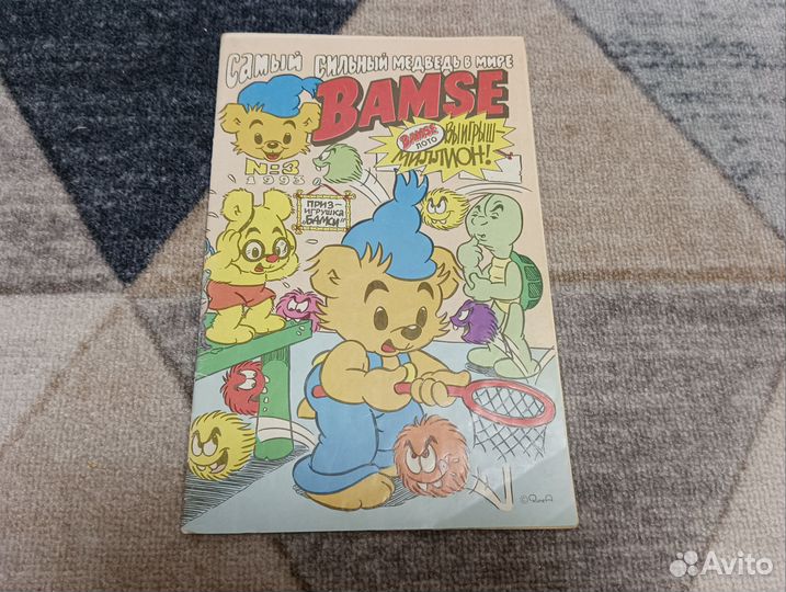 Комикс Bamse №3 1993