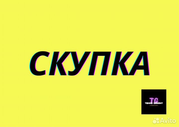 Скупка