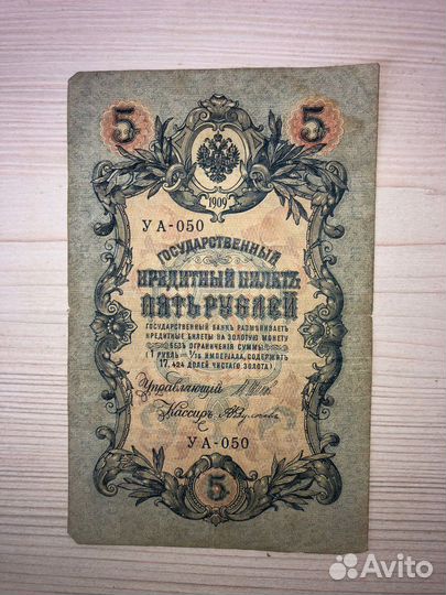 Царские банкноты