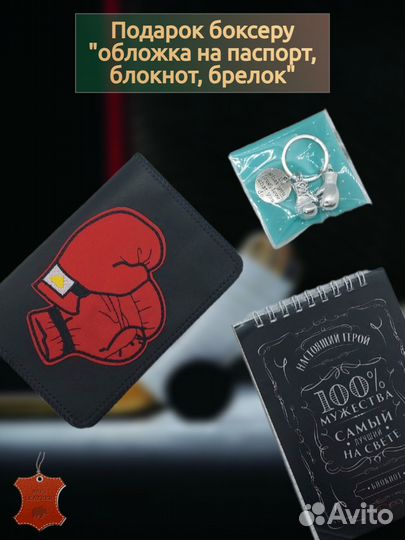 Подарок боксеру 