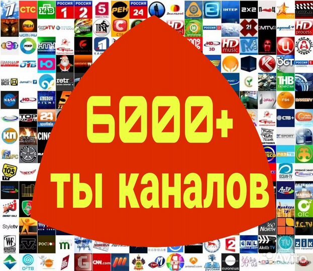 6000 каналов на ваше андроид устройство
