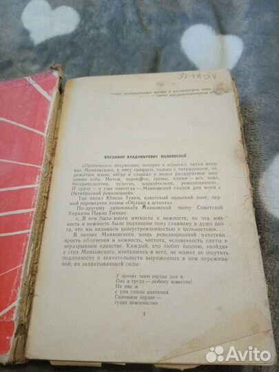 Книга Произведения В. В. Маяковского 1967 год