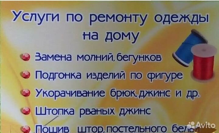 Ремонт и пошив одежды