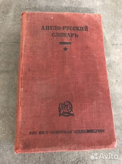 Учебный словарь английского языка