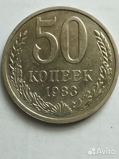 Монеты СССР 50 копеек