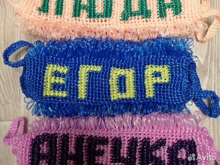 Именная мочалка