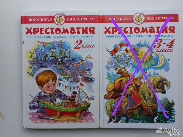 Хрестоматия