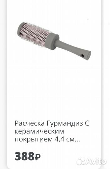 Расческа для укладки, брашинг