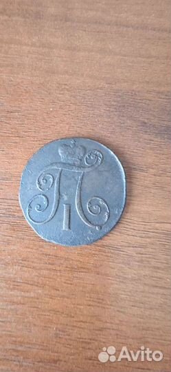 Царская медь