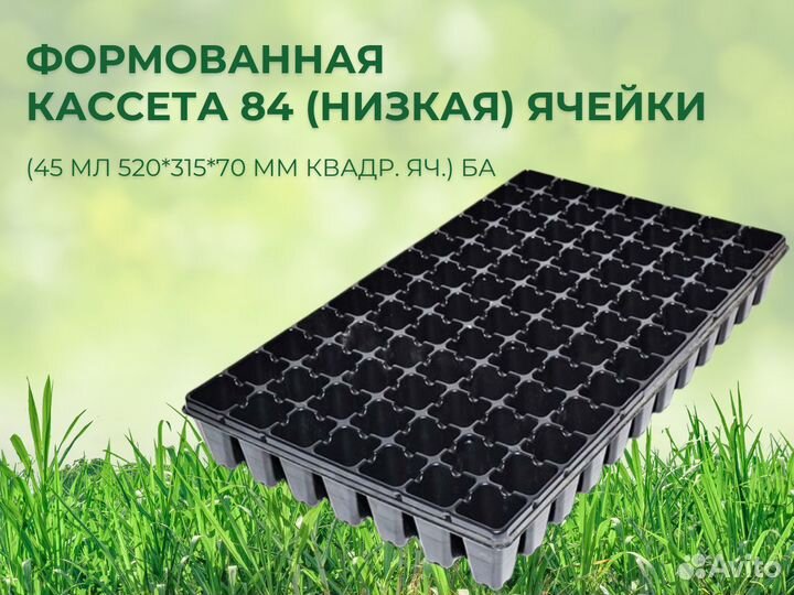Кассеты для рассады литьевые / формованные