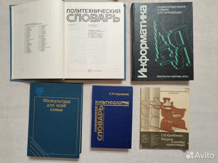 Книги советских лет и 1990-х