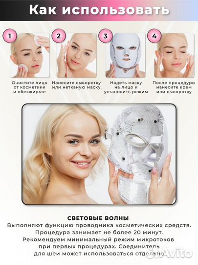 LED маска для лица. Светодиодная маска