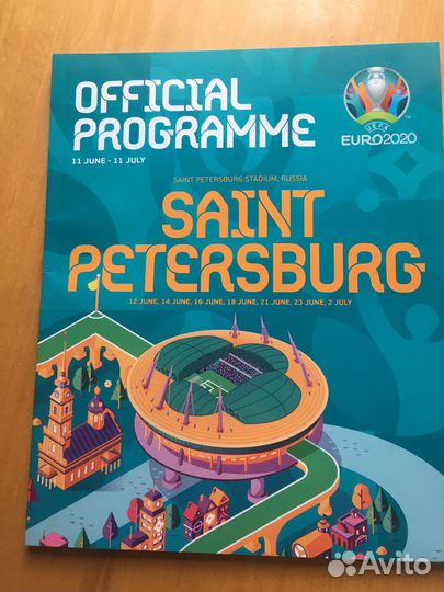 Официальная программа евро 2020