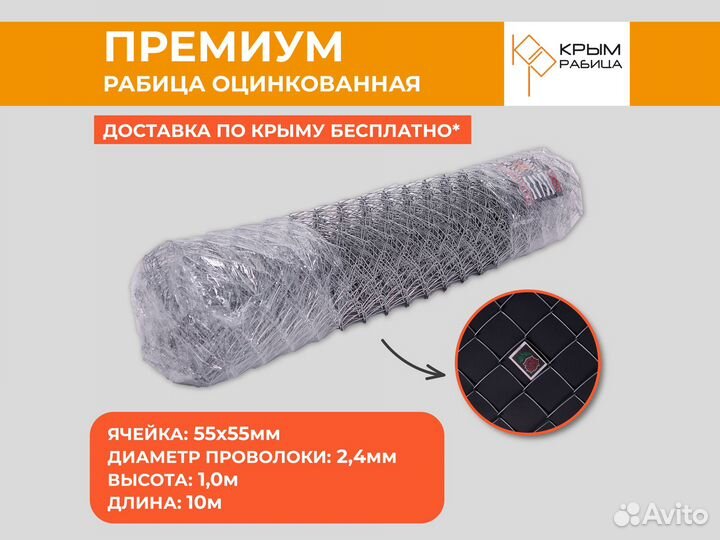 Сетка рабица 