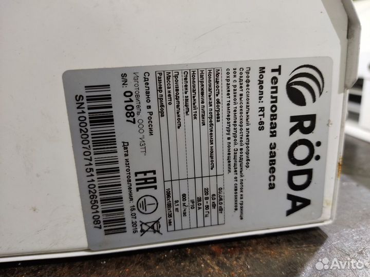 Тепловая завеса