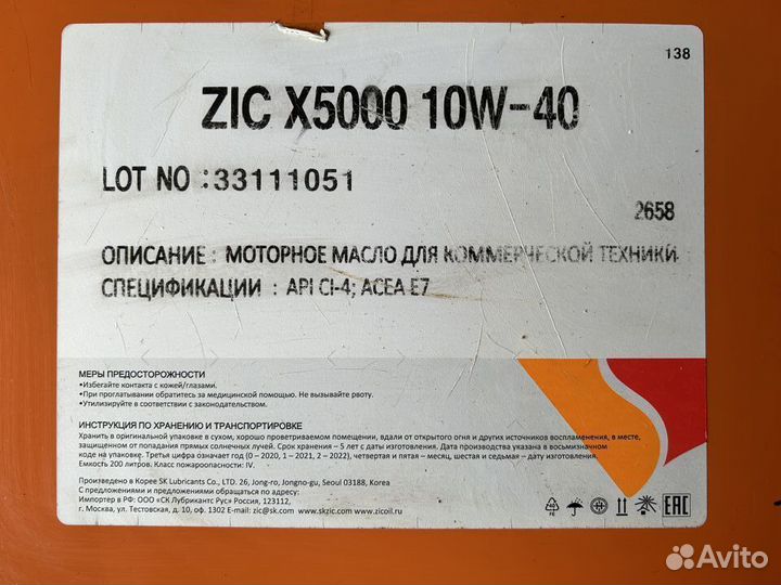 Моторное масло ZIC X5000 10W-40 / 200 л