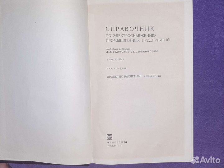 Справочник по электроснабжению промышленных предпр