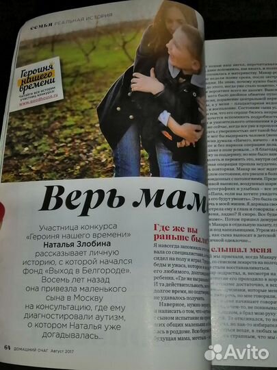 Журнал Домашний очаг