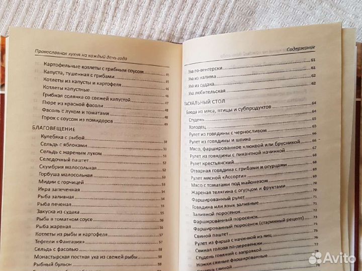 Православная кухня на каждый день года рецепты