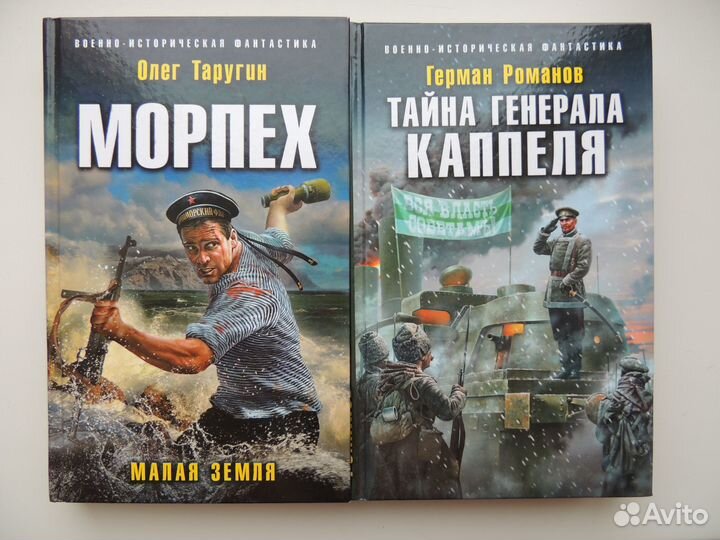 Книги из серии «Военно - историческая фантастика»