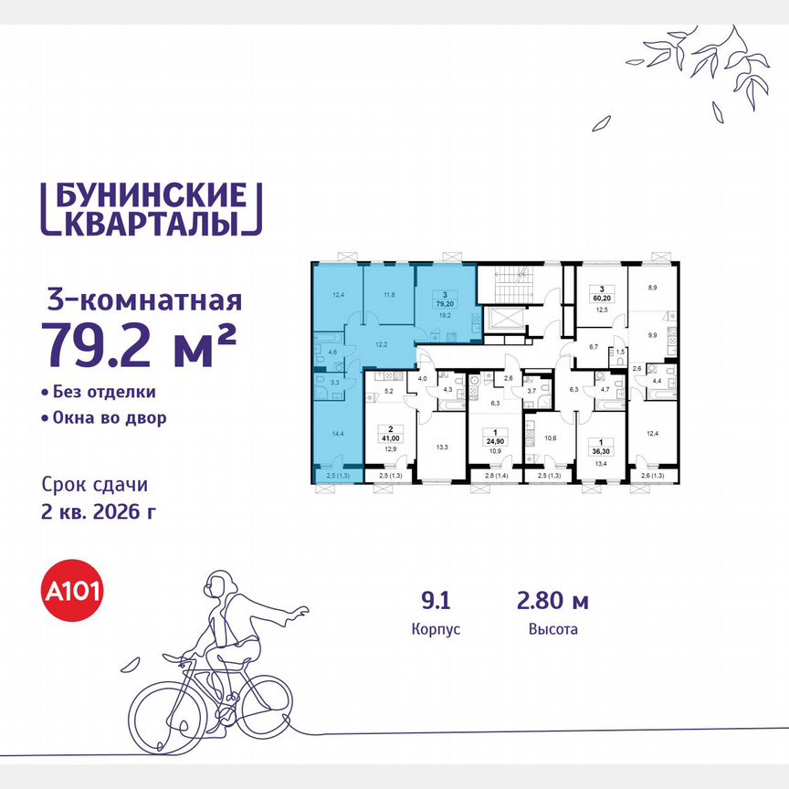 3-к. квартира, 79,2 м², 8/9 эт.
