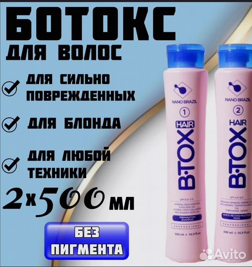 Ботокс для волос состав