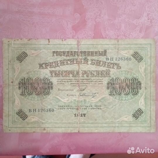 Царские банкноты